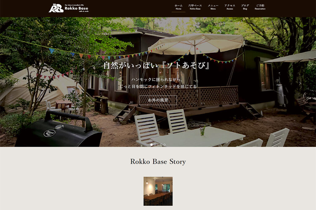 Rokko Base Cafe（閉店）のホームページのファーストビュー