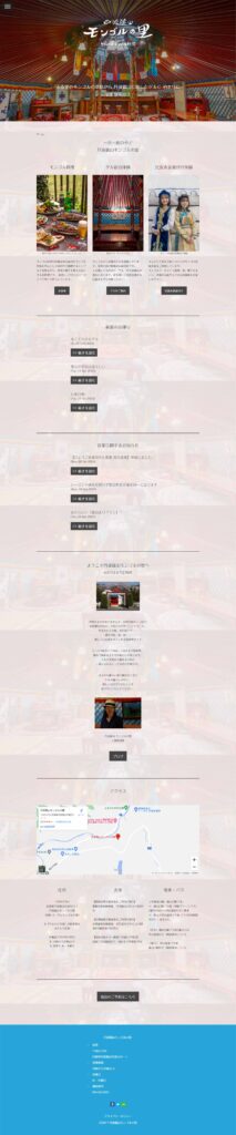 丹波篠山モンゴルの里様ホームページのトップページ（PC版）
